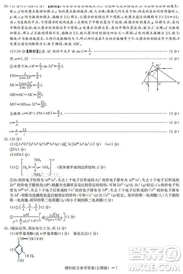 炎德英才大聯(lián)考長郡中學(xué)2019屆高考模擬卷二理綜試題及答案