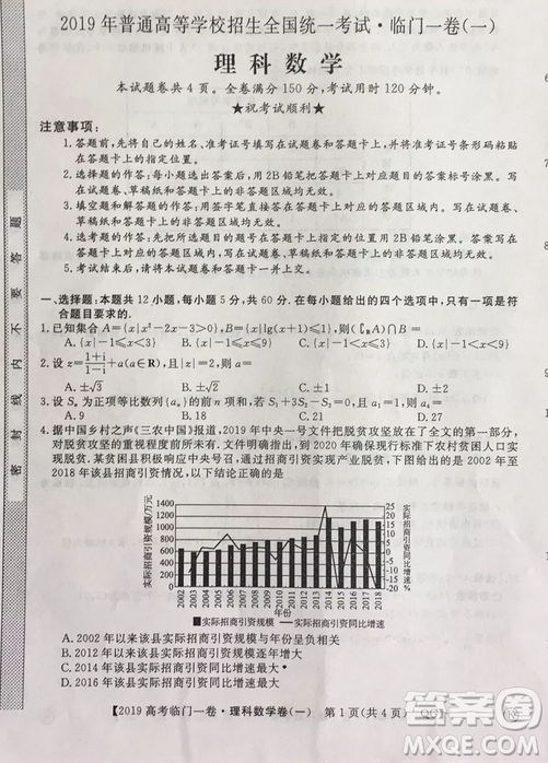 2019年普通高等學(xué)校招生全國(guó)統(tǒng)一考試臨門(mén)一卷一理數(shù)試題及答案