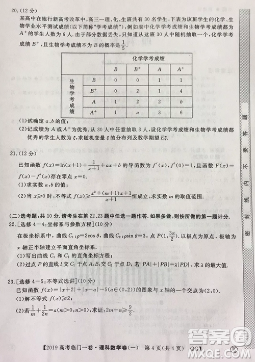 2019年普通高等學(xué)校招生全國(guó)統(tǒng)一考試臨門(mén)一卷一理數(shù)試題及答案