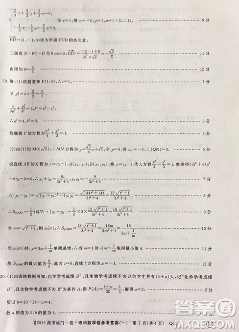 2019年普通高等學(xué)校招生全國(guó)統(tǒng)一考試臨門(mén)一卷一理數(shù)試題及答案