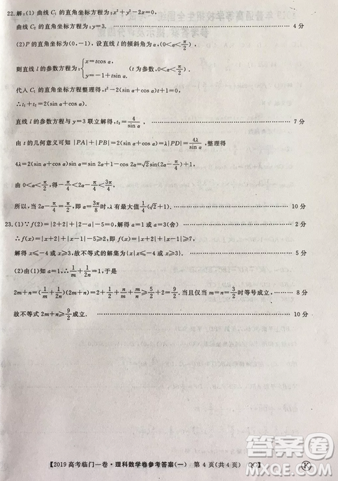 2019年普通高等學(xué)校招生全國(guó)統(tǒng)一考試臨門(mén)一卷一理數(shù)試題及答案