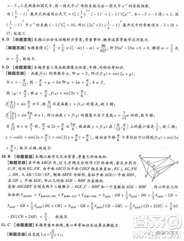 2019年卓越高中千校聯(lián)盟高考終極押題卷理數(shù)參考答案