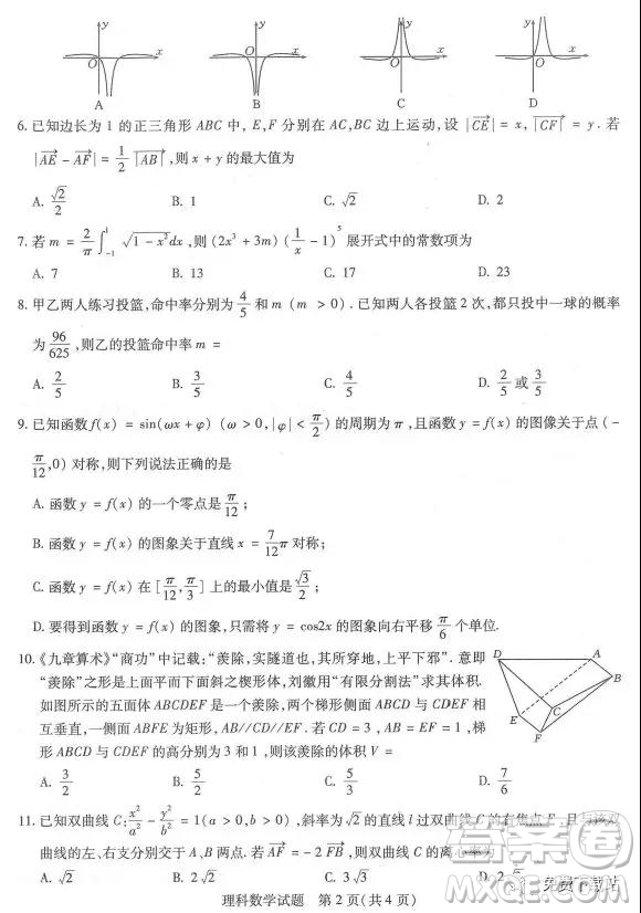 2019年卓越高中千校聯(lián)盟高考終極押題卷理數(shù)參考答案