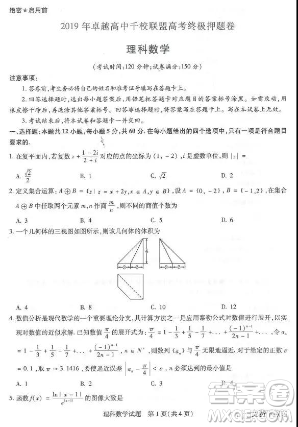 2019年卓越高中千校聯(lián)盟高考終極押題卷理數(shù)參考答案