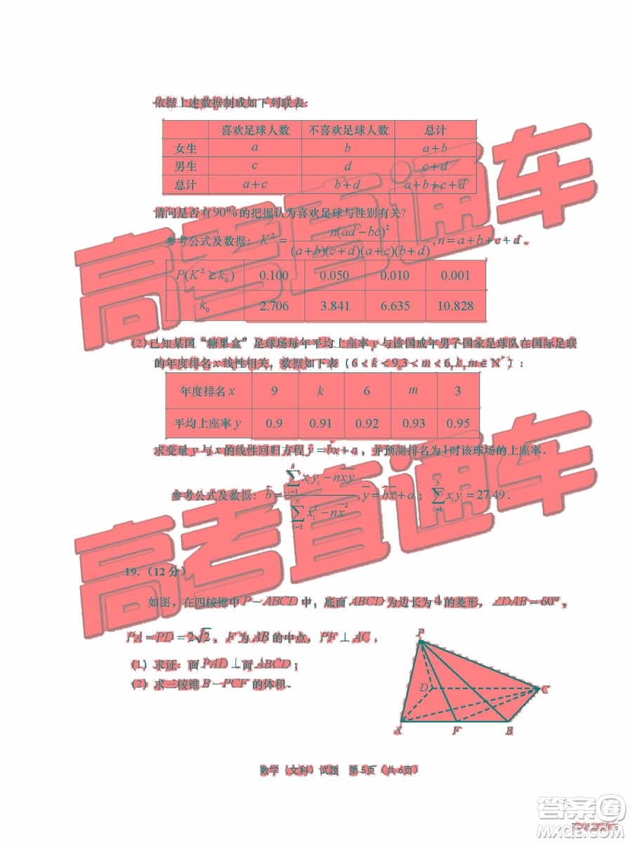 2019青島市高三三模文數(shù)試題及參考答案