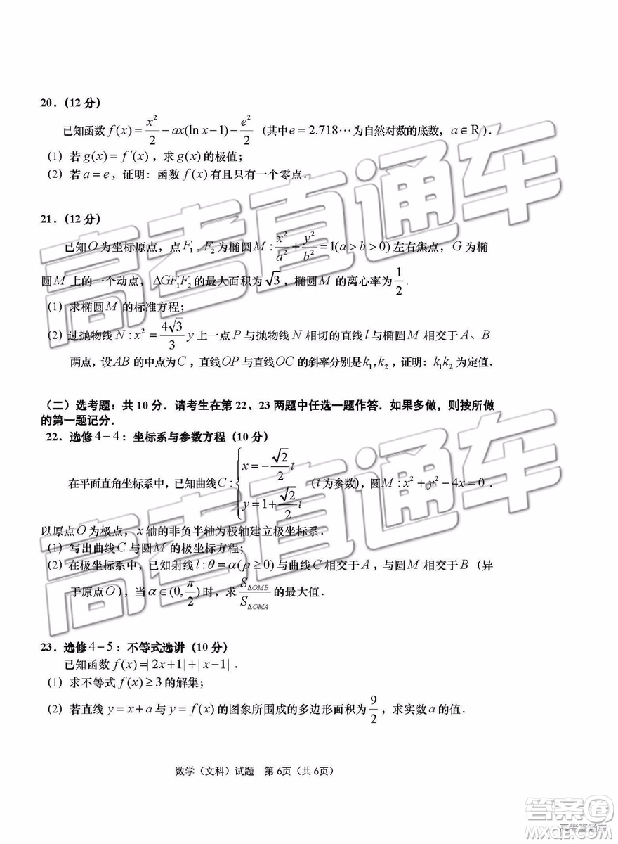 2019青島市高三三模文數(shù)試題及參考答案