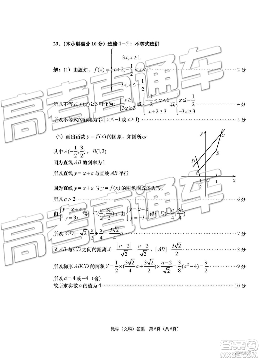 2019青島市高三三模文數(shù)試題及參考答案