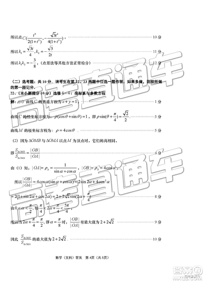 2019青島市高三三模文數(shù)試題及參考答案