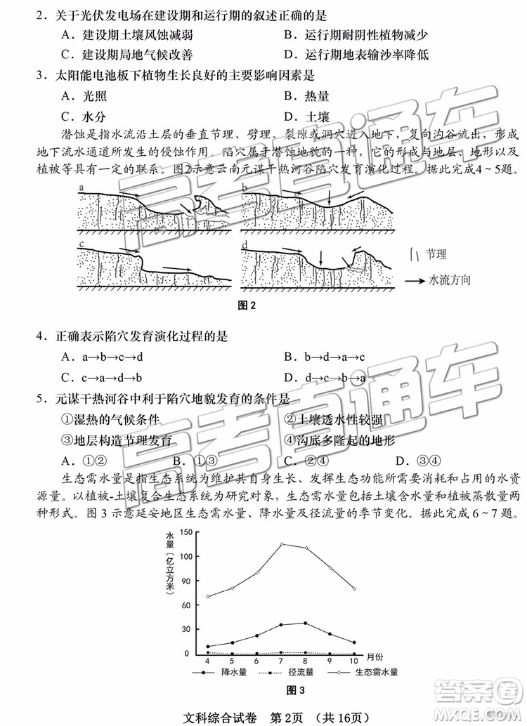 2019青島市高三三模文綜試題及參考答案