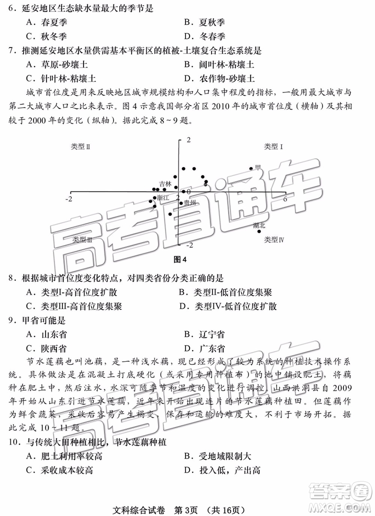 2019青島市高三三模文綜試題及參考答案