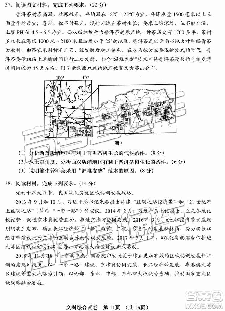 2019青島市高三三模文綜試題及參考答案