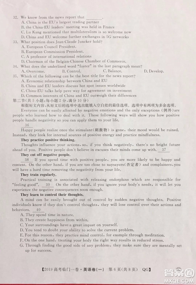 2019年普通高等學(xué)校招生全國統(tǒng)一考試臨門一卷一英語試題及答案