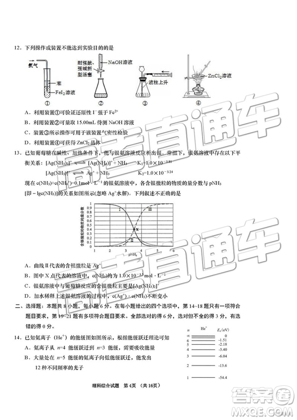 2019年青島三模理綜試題及答案