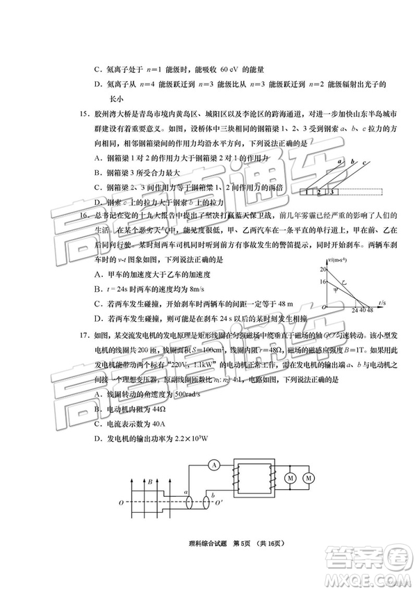 2019年青島三模理綜試題及答案