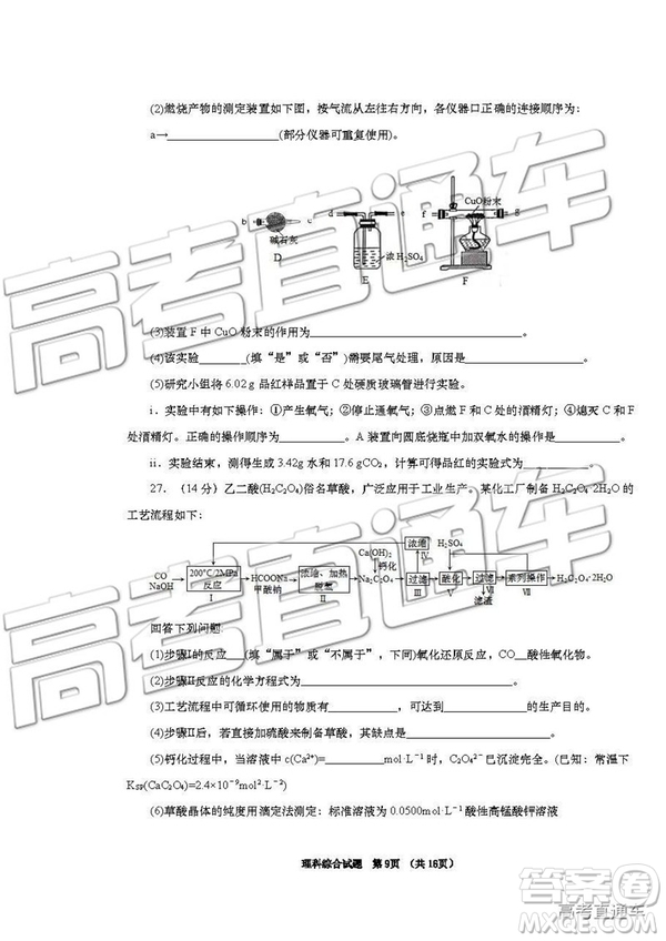 2019年青島三模理綜試題及答案