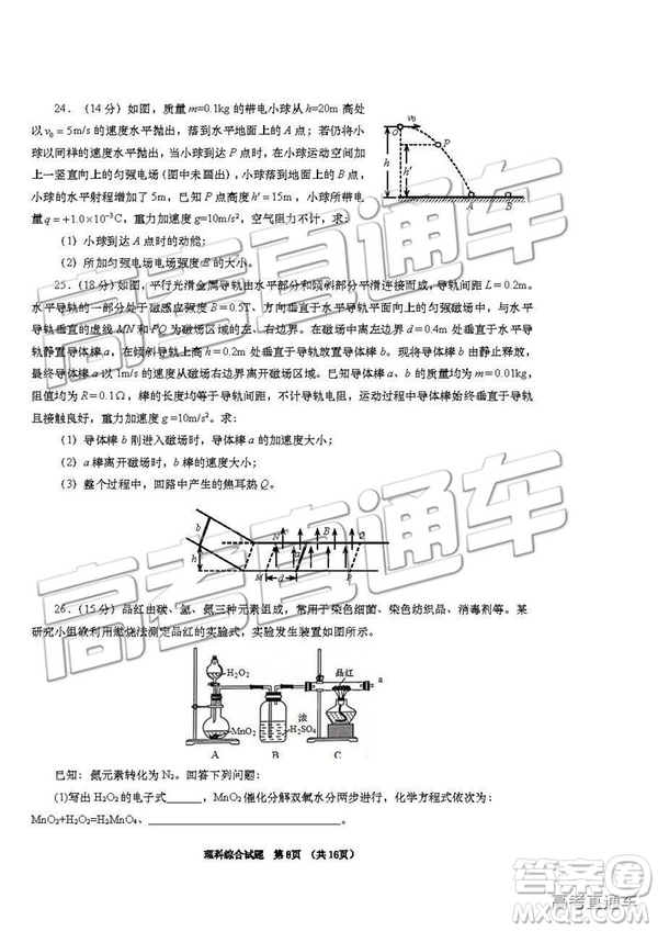 2019年青島三模理綜試題及答案