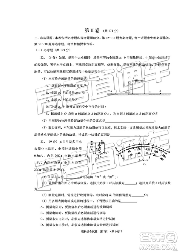 2019年青島三模理綜試題及答案