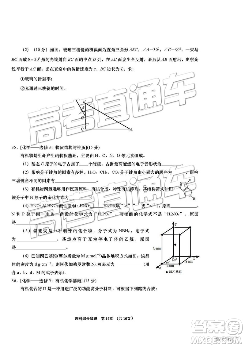 2019年青島三模理綜試題及答案