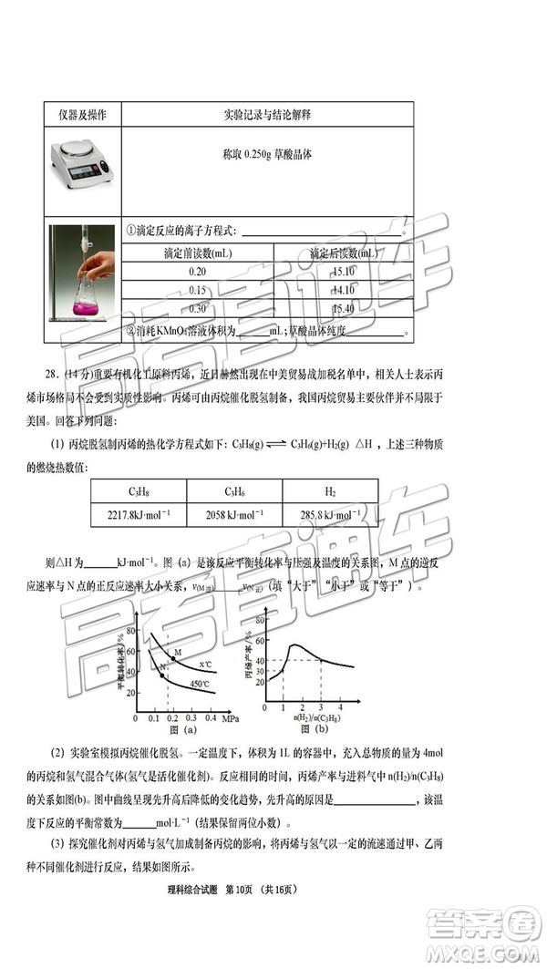 2019年青島三模理綜試題及答案