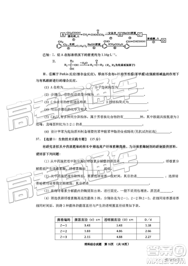 2019年青島三模理綜試題及答案