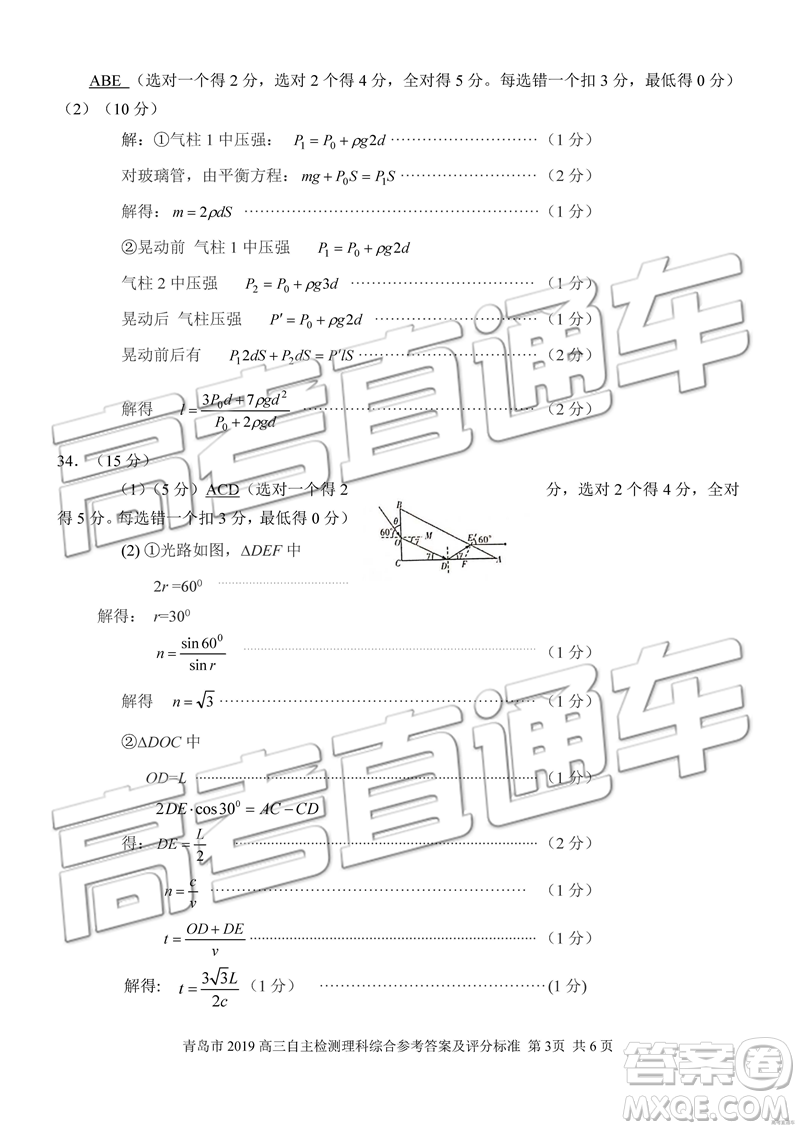 2019年青島三模理綜試題及答案