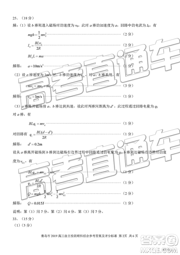 2019年青島三模理綜試題及答案