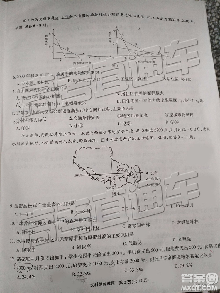 2019年重慶南開中學高三第四次教學質(zhì)量檢測文綜試題及參考答案