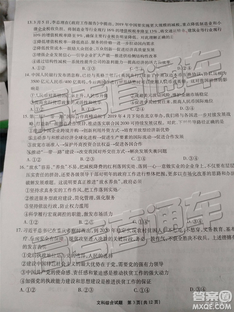 2019年重慶南開中學高三第四次教學質(zhì)量檢測文綜試題及參考答案