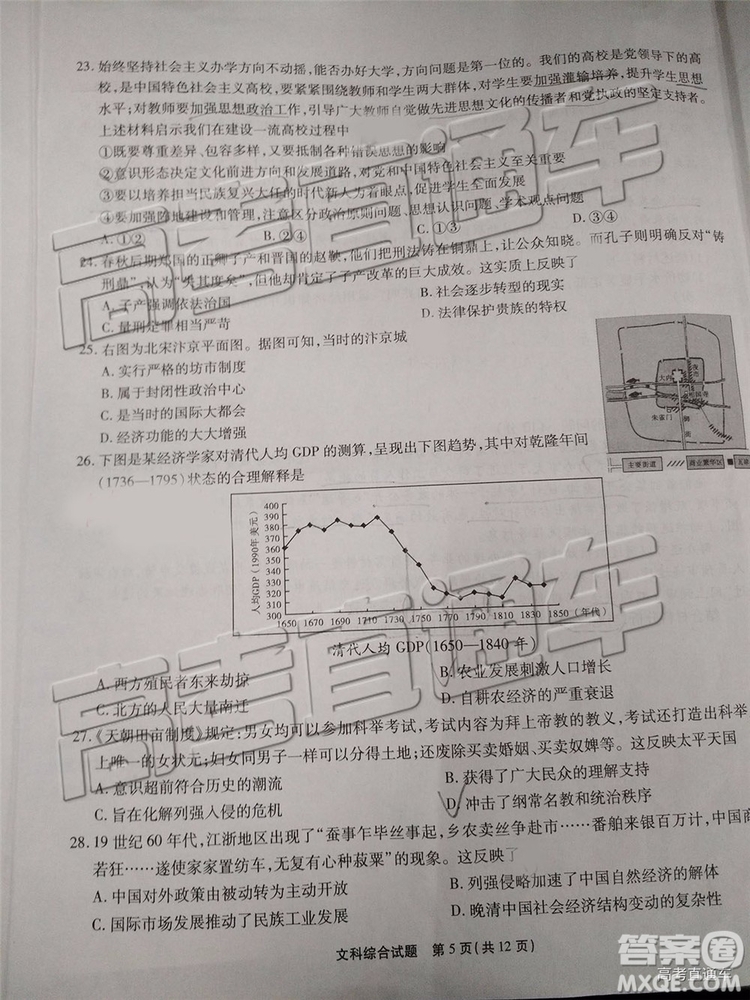 2019年重慶南開中學高三第四次教學質(zhì)量檢測文綜試題及參考答案