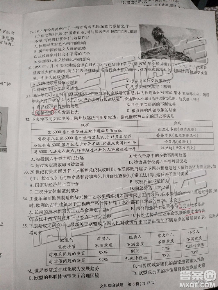 2019年重慶南開中學高三第四次教學質(zhì)量檢測文綜試題及參考答案