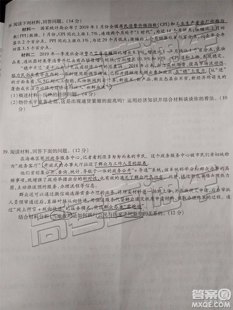 2019年重慶南開中學高三第四次教學質(zhì)量檢測文綜試題及參考答案