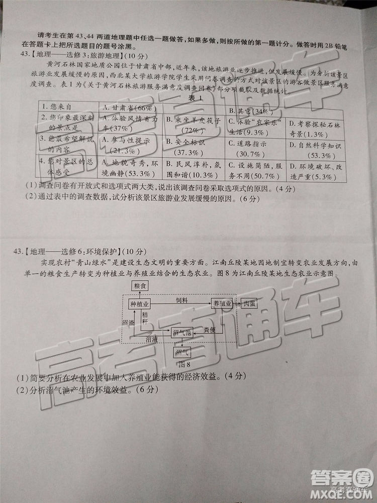 2019年重慶南開中學高三第四次教學質(zhì)量檢測文綜試題及參考答案