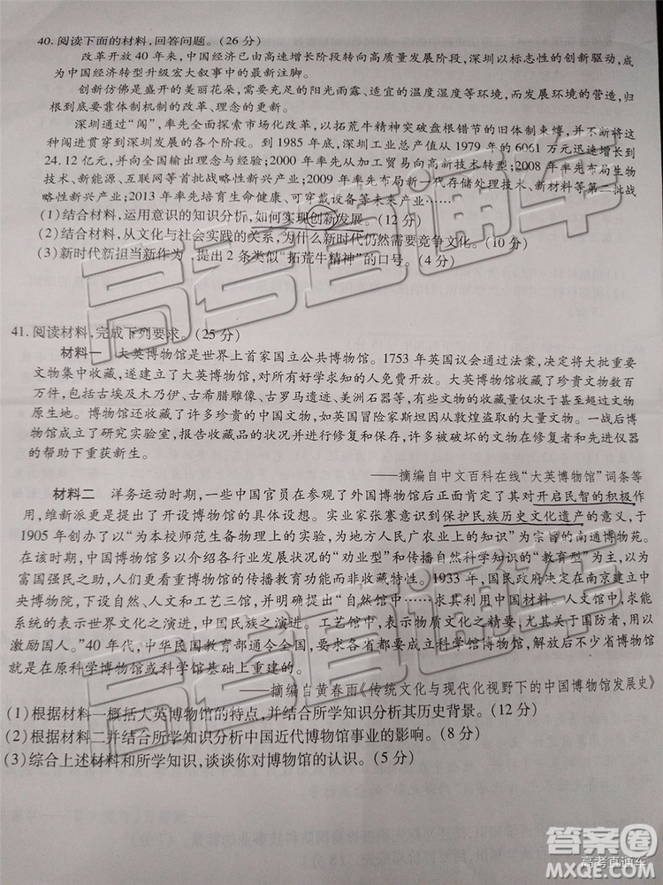 2019年重慶南開中學高三第四次教學質(zhì)量檢測文綜試題及參考答案