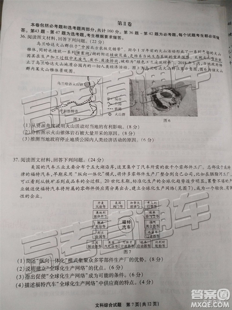 2019年重慶南開中學高三第四次教學質(zhì)量檢測文綜試題及參考答案