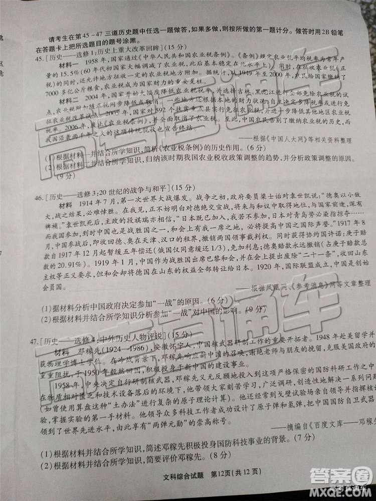 2019年重慶南開中學高三第四次教學質(zhì)量檢測文綜試題及參考答案