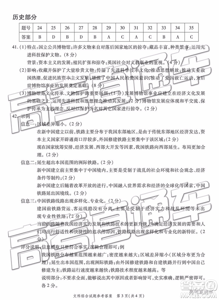 2019年重慶南開中學高三第四次教學質(zhì)量檢測文綜試題及參考答案