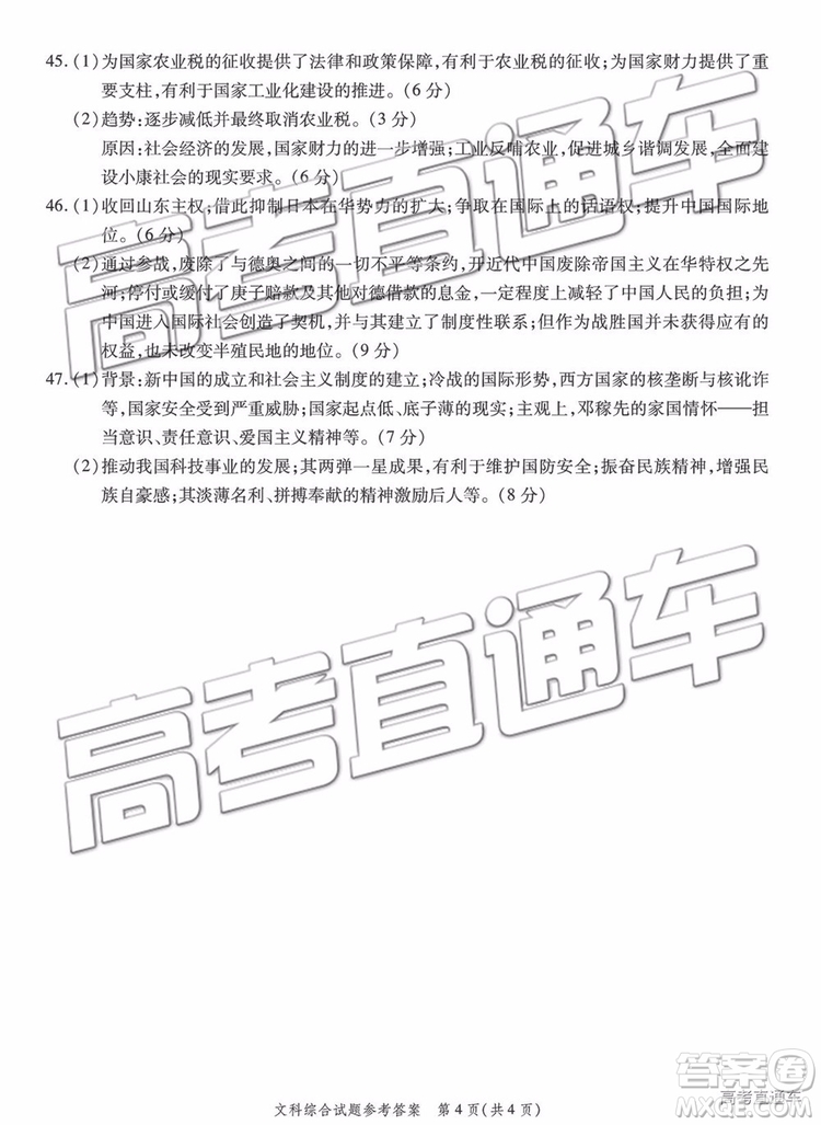 2019年重慶南開中學高三第四次教學質(zhì)量檢測文綜試題及參考答案