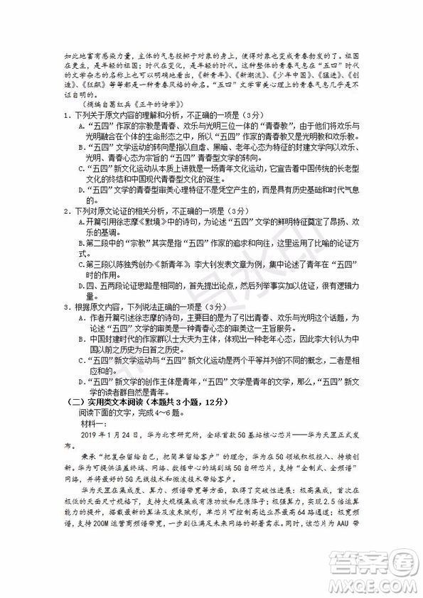 2019年湖北省高三招生全國統(tǒng)一考試模擬試題卷一語文試題及答案