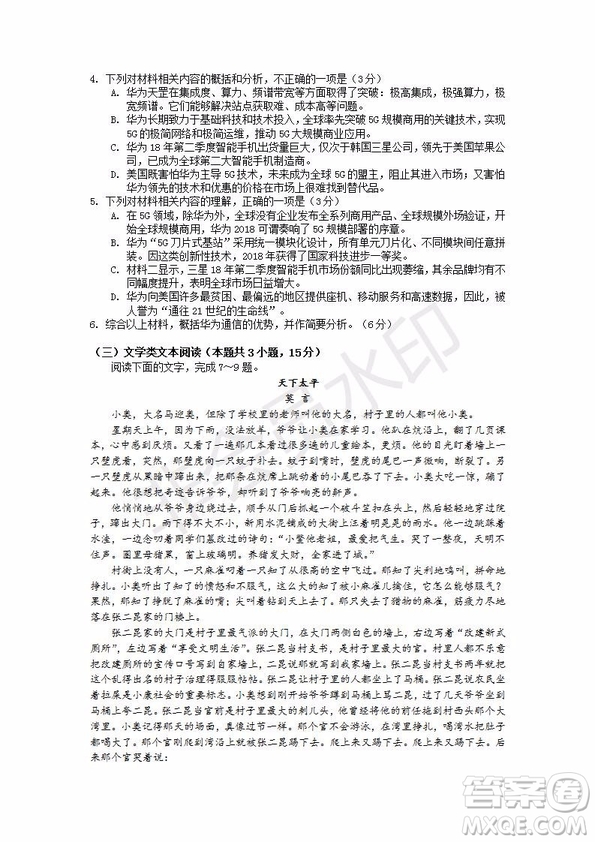 2019年湖北省高三招生全國統(tǒng)一考試模擬試題卷一語文試題及答案