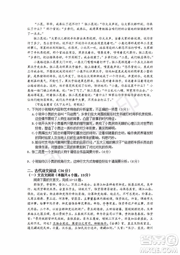 2019年湖北省高三招生全國統(tǒng)一考試模擬試題卷一語文試題及答案