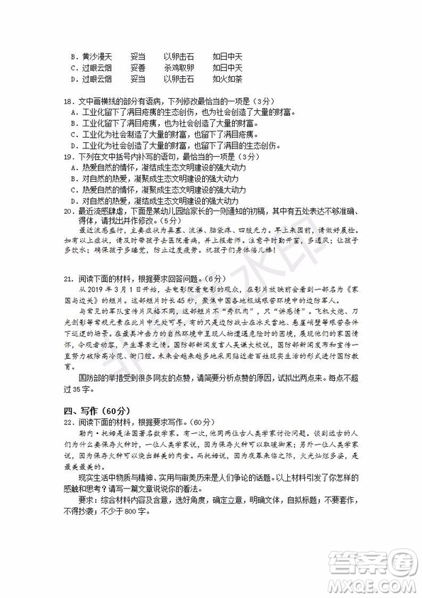 2019年湖北省高三招生全國統(tǒng)一考試模擬試題卷一語文試題及答案