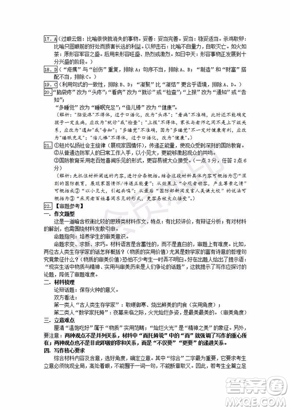 2019年湖北省高三招生全國統(tǒng)一考試模擬試題卷一語文試題及答案