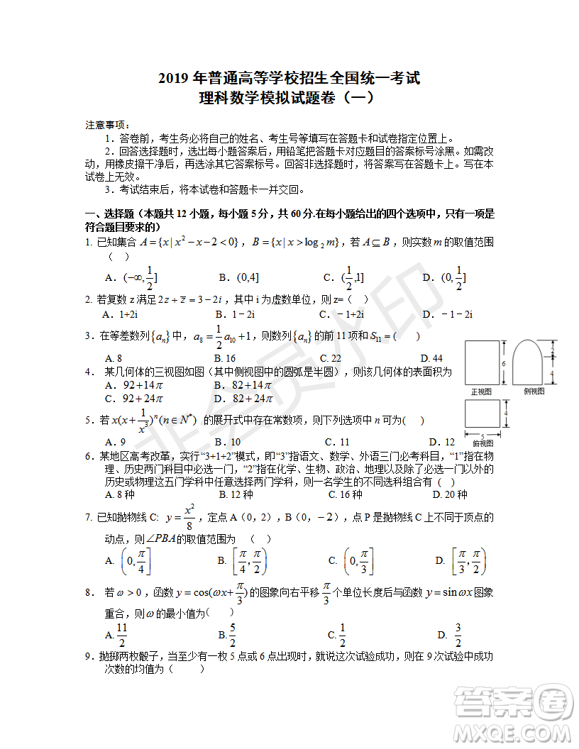 2019年湖北省高三招生全國統(tǒng)一考試模擬試題卷一理數(shù)答案