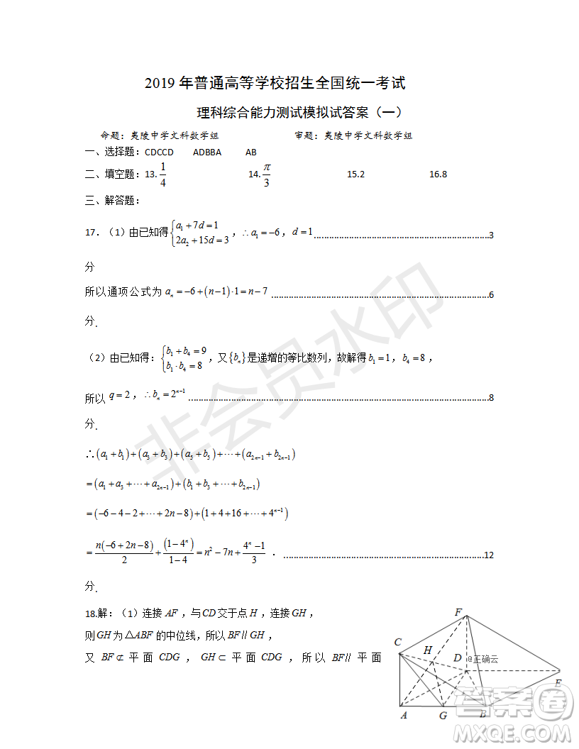 2019年湖北省高三招生全國統(tǒng)一考試模擬試題卷一理數(shù)答案