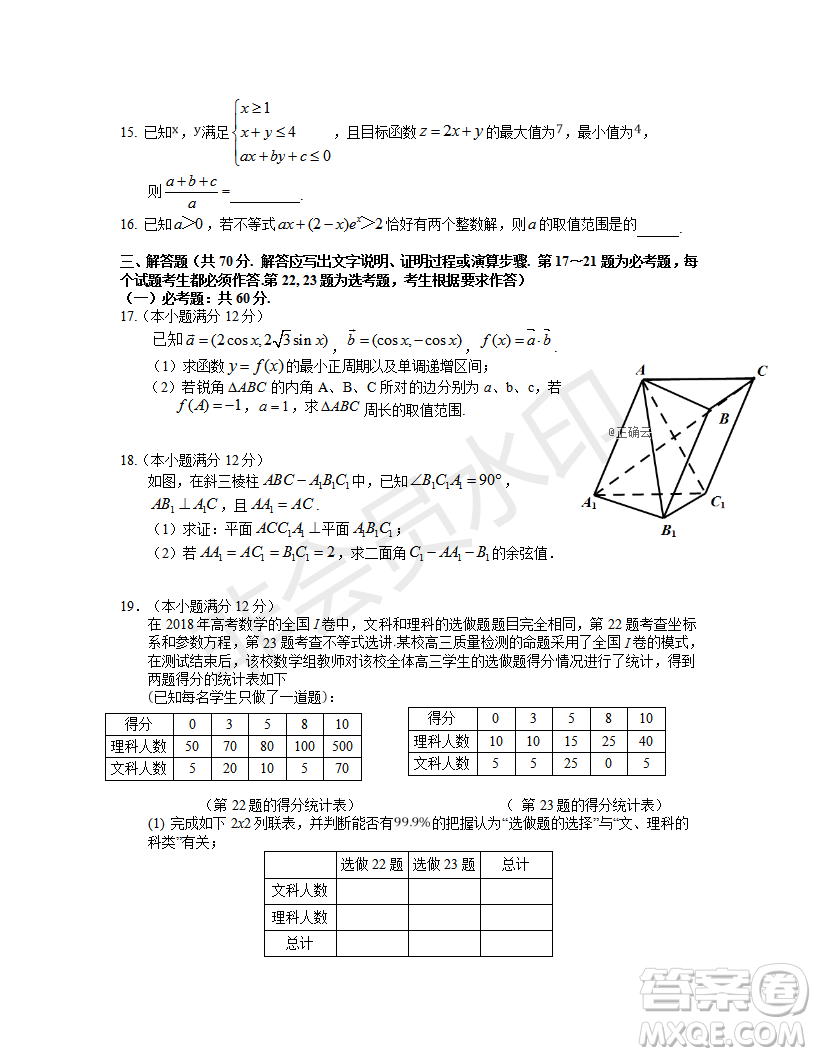 2019年湖北省高三招生全國統(tǒng)一考試模擬試題卷一理數(shù)答案