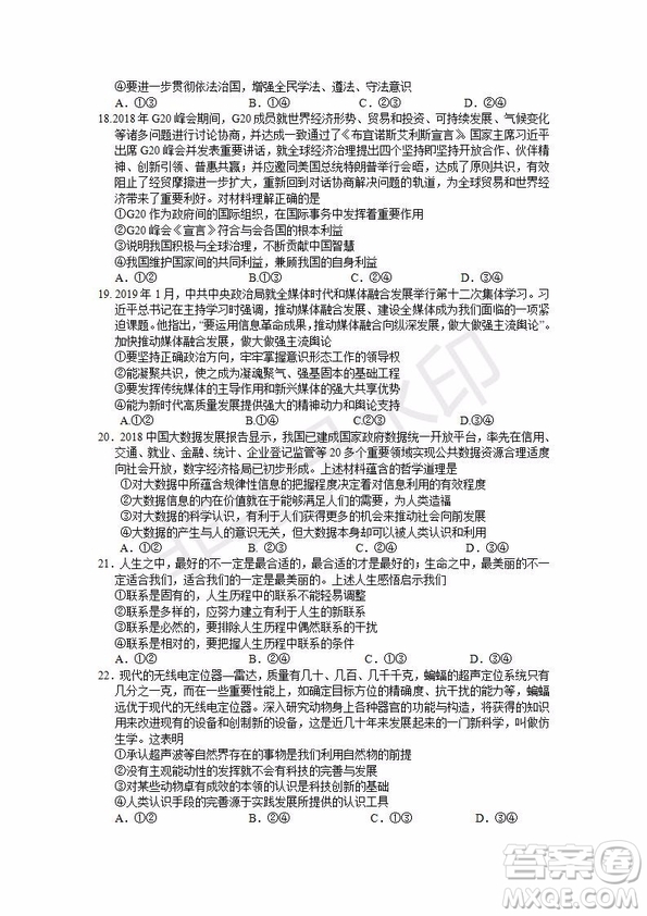 2019年湖北省高三招生全國(guó)統(tǒng)一考試模擬試題卷一文綜試題及答案