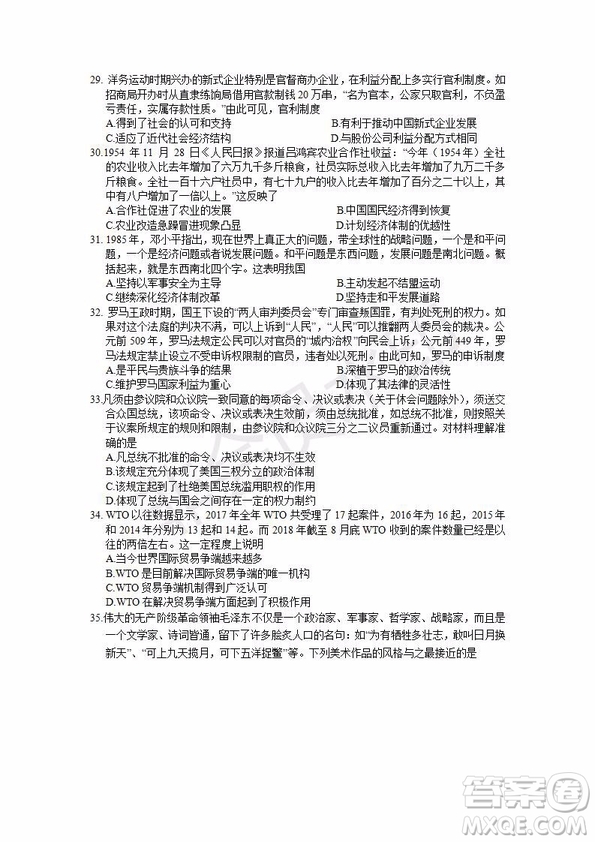 2019年湖北省高三招生全國(guó)統(tǒng)一考試模擬試題卷一文綜試題及答案