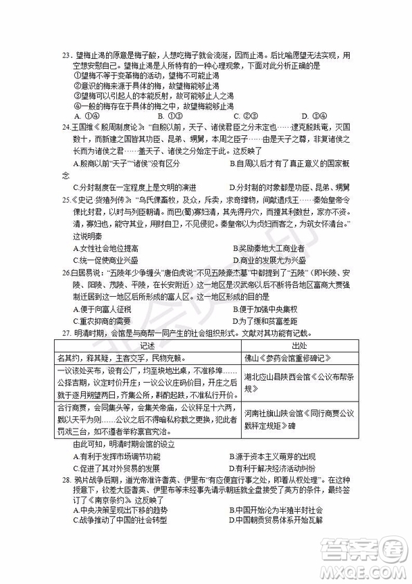 2019年湖北省高三招生全國(guó)統(tǒng)一考試模擬試題卷一文綜試題及答案