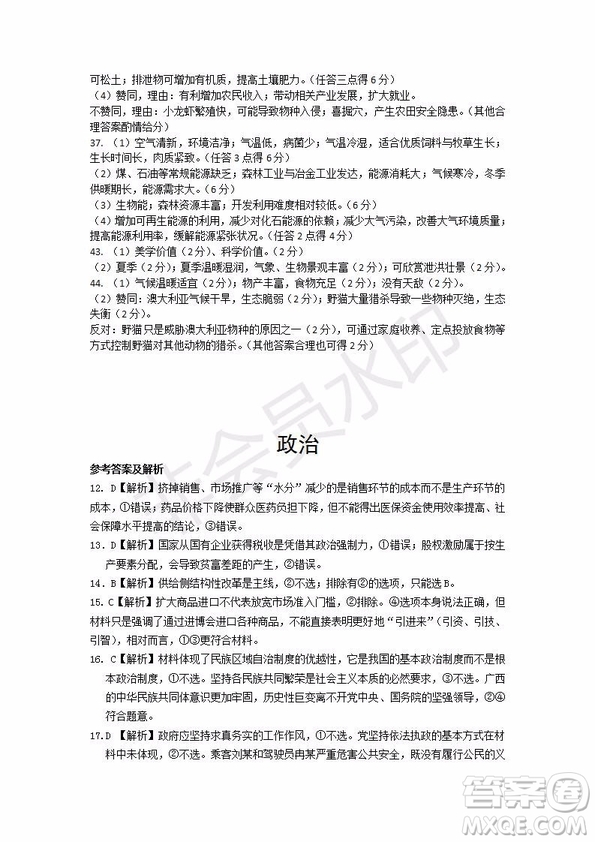 2019年湖北省高三招生全國(guó)統(tǒng)一考試模擬試題卷一文綜試題及答案