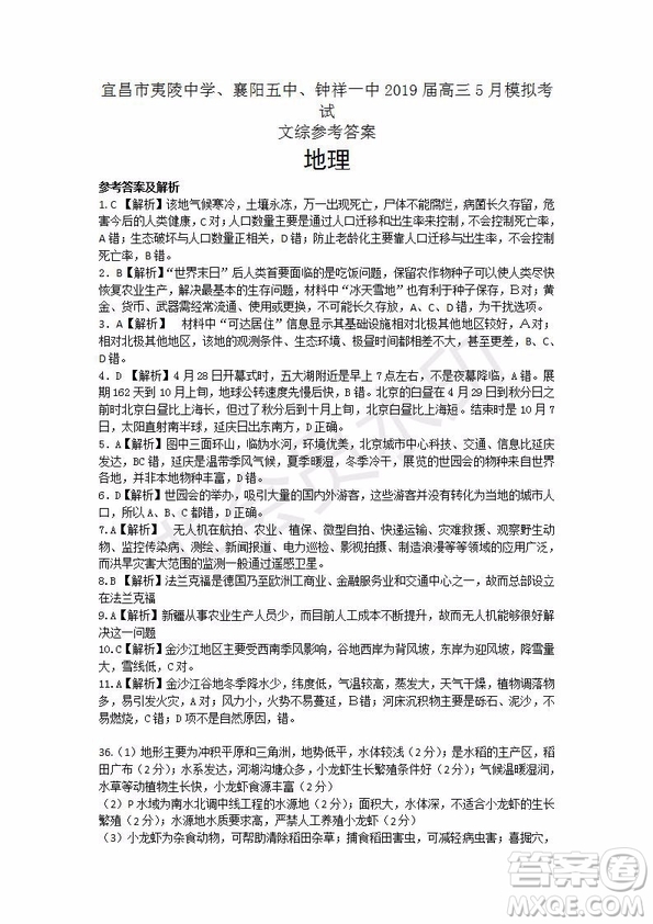 2019年湖北省高三招生全國(guó)統(tǒng)一考試模擬試題卷一文綜試題及答案